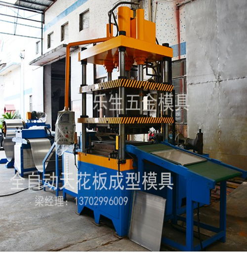 專業智造，品質卓越——佛山市南海區樂生金屬制品廠全自動鋁扣板成型模具