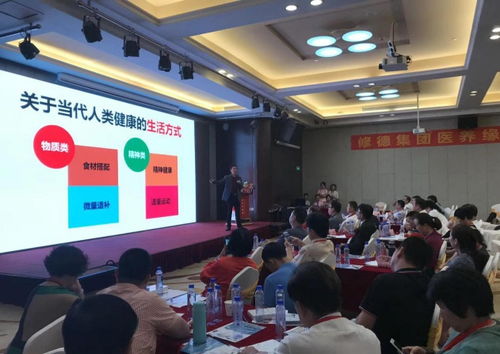 智慧康養 2018年修德集團“醫養緣”健康研討會企業健康生態構建戰略展望